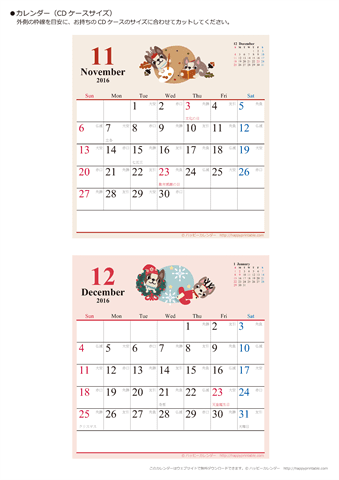 2016年１１月～１２月　かわいい犬のイラスト　カレンダー【ＣＤケース】