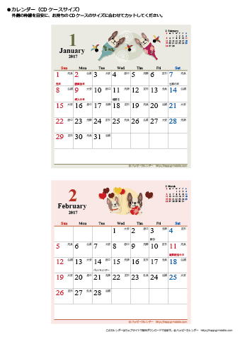 2017（2018）年　かわいい犬のイラスト卓上カレンダー【CDケースサイズ・六曜入り】 無料ダウンロード・印刷