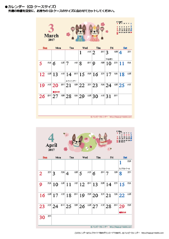 2017年３月～４月　かわいい犬のイラスト　カレンダー【ＣＤケース】