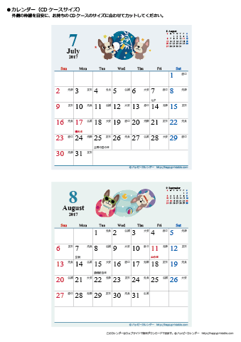 2017年７月～８月　かわいい犬のイラスト　カレンダー【ＣＤケース】