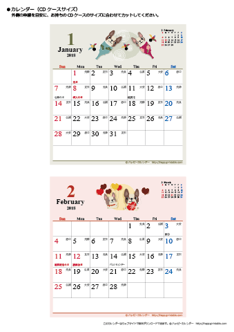 2018年１月～２月　かわいい犬のイラスト　カレンダー【ＣＤケース】