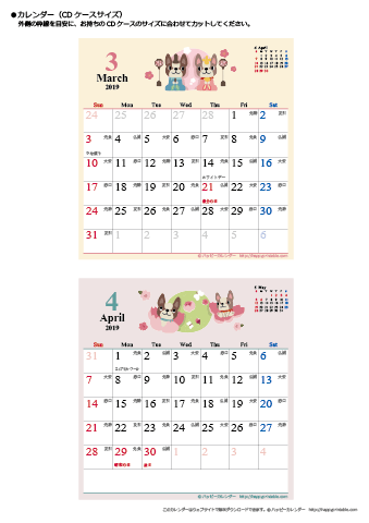2019年３月～４月　かわいい犬のイラスト　カレンダー【ＣＤケース】