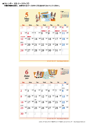 2019年５月～６月　かわいい犬のイラスト　カレンダー【ＣＤケース】 