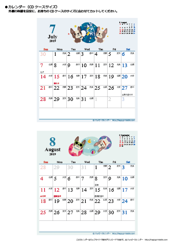 2019年７月～８月　かわいい犬のイラスト　カレンダー【ＣＤケース】