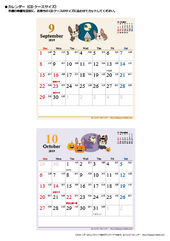 2019年９月～１０月　かわいい犬のイラスト　カレンダー【ＣＤケース】