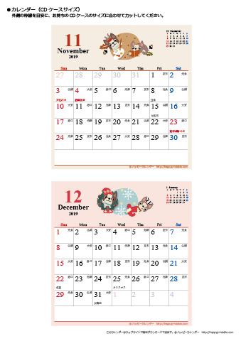 2019年１１月～１２月　かわいい犬のイラスト　カレンダー【ＣＤケース】