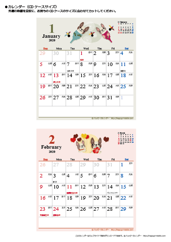2020年１月～２月　かわいい犬のイラスト　カレンダー【ＣＤケース】