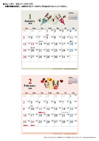 2020年１月～２月　かわいい犬のイラスト　カレンダー【ＣＤケース】 