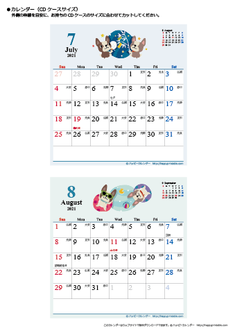 2021年７月～８月　かわいい犬のイラスト　カレンダー【ＣＤケース】