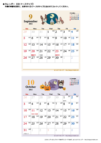 2021年９月～１０月　かわいい犬のイラスト　カレンダー【ＣＤケース】