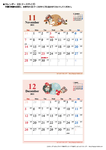2021年１１月～１２月　かわいい犬のイラスト　カレンダー【ＣＤケース】