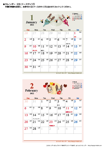 2022（2023）年　かわいい犬のイラスト卓上カレンダー【CDケースサイズ・六曜入り】 無料ダウンロード・印刷