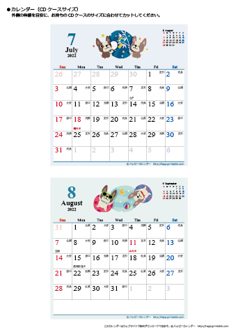 2022年７月～８月　かわいい犬のイラスト　カレンダー【ＣＤケース】