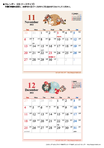 2022年１１月～１２月　かわいい犬のイラスト　カレンダー【ＣＤケース】
