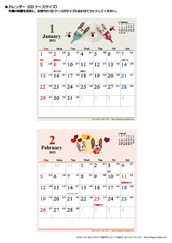 2023（2024）年　かわいい犬のイラスト卓上カレンダー【CDケースサイズ・六曜入り】 無料ダウンロード・印刷