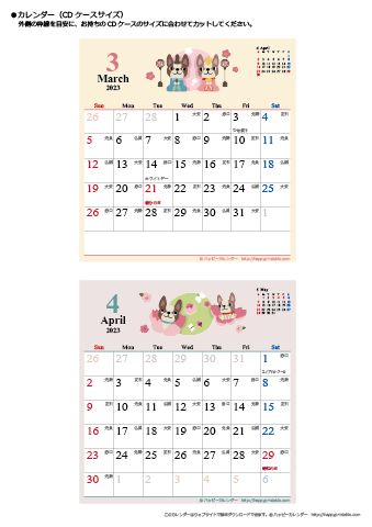 2023年３月～４月　かわいい犬のイラスト　カレンダー【ＣＤケース】