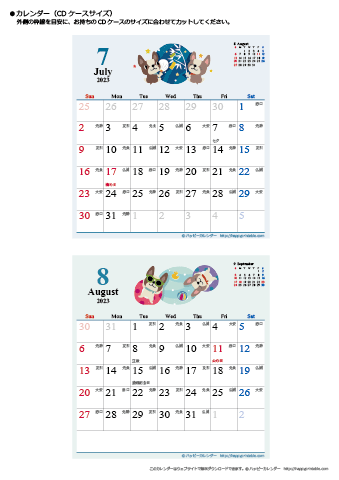 2023年７月～８月　かわいい犬のイラスト　カレンダー【ＣＤケース】