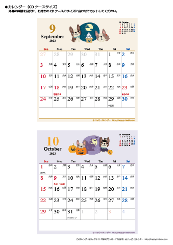 2023年９月～１０月　かわいい犬のイラスト　カレンダー【ＣＤケース】
