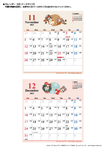2023年１１月～１２月　かわいい犬のイラスト　カレンダー【ＣＤケース】