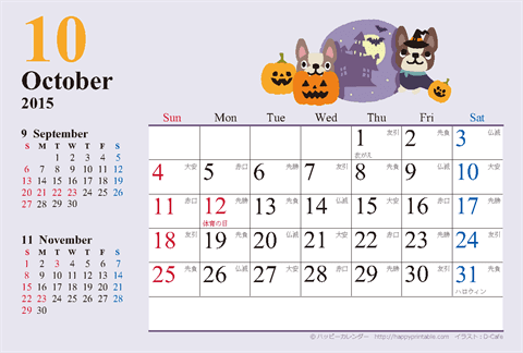 【2015年１０月】　カレンダー　かわいい犬のイラスト　はがきサイズ