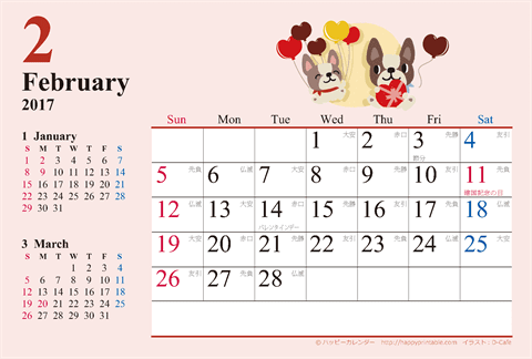 【2017年２月】　カレンダー　かわいい犬のイラスト　はがきサイズ 