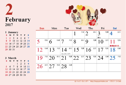 【2017年２月】　カレンダー　かわいい犬のイラスト　はがきサイズ 