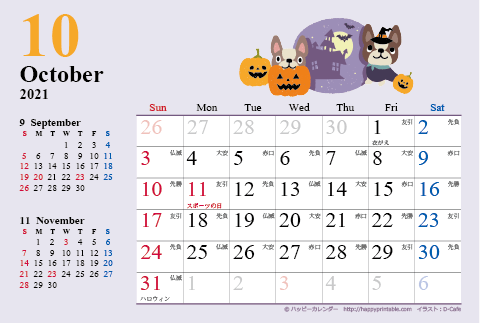 【2021年１０月】　カレンダー　かわいい犬のイラスト　はがきサイズ