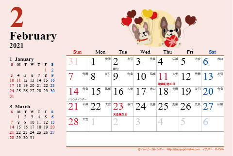 【2021年２月】　カレンダー　かわいい犬のイラスト　はがきサイズ 