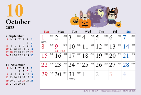 【2023年１０月】　カレンダー　かわいい犬のイラスト　はがきサイズ