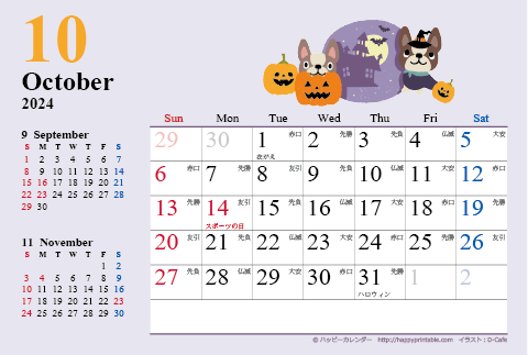 【2024年１０月】　カレンダー　かわいい犬のイラスト　はがきサイズ
