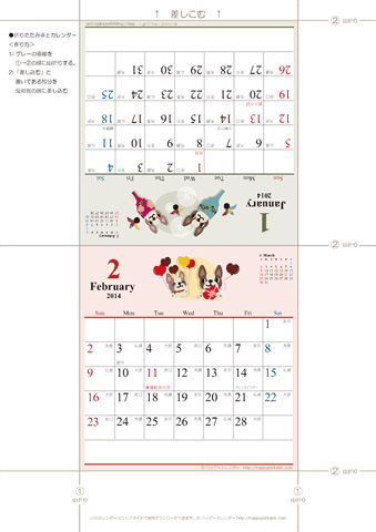 【2014年１-２月】　かわいい犬のイラストカレンダー　卓上・折りたたみ式　無料ダウンロード・印刷