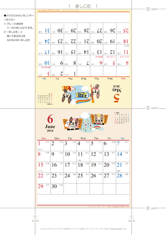 【2014年５-６月】　かわいい犬のイラストカレンダー　卓上・折りたたみ式　無料ダウンロード・印刷