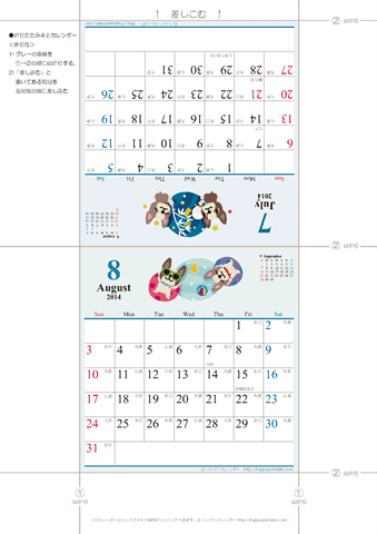 【2014年７-８月】　かわいい犬のイラストカレンダー　卓上・折りたたみ式　無料ダウンロード・印刷