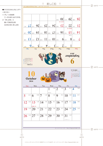 【2014年９-１０月】　かわいい犬のイラストカレンダー　卓上・折りたたみ式　無料ダウンロード・印刷