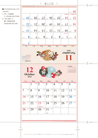 【2014年１１-１２月】　かわいい犬のイラストカレンダー　卓上・折りたたみ式　無料ダウンロード・印刷
