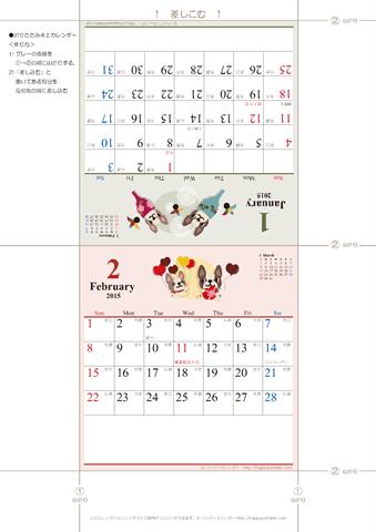 【2015年１-２月】　かわいい犬のイラストカレンダー　卓上・折りたたみ式　無料ダウンロード・印刷