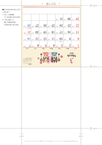 【2015年３月】　かわいい犬のイラストカレンダー　卓上・折りたたみ式　無料ダウンロード・印刷