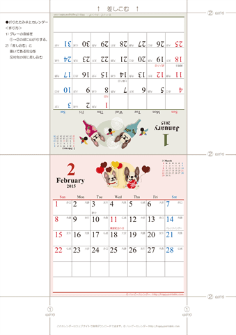 2015（2016）年　かわいい犬のイラスト カレンダー【卓上・折りたたみ式】　無料ダウンロード・印刷