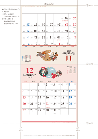 【2015年１１-１２月】　かわいい犬のイラストカレンダー　卓上・折りたたみ式　無料ダウンロード・印刷
