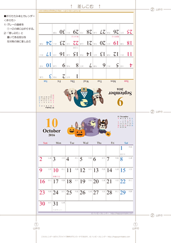 【2016年９-１０月】　かわいい犬のイラストカレンダー　卓上・折りたたみ式　無料ダウンロード・印刷
