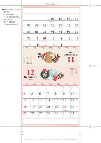 【2016年１１-１２月】　かわいい犬のイラストカレンダー　卓上・折りたたみ式　無料ダウンロード・印刷