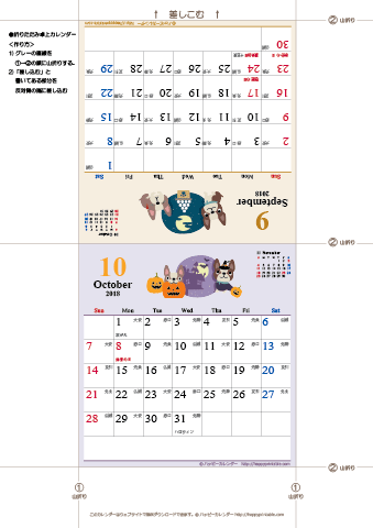 【2018年９-１０月】　かわいい犬のイラストカレンダー　卓上・折りたたみ式　無料ダウンロード・印刷