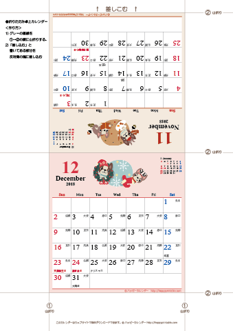 【2018年１１-１２月】　かわいい犬のイラストカレンダー　卓上・折りたたみ式　無料ダウンロード・印刷
