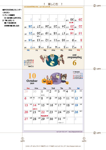 【2019年９-１０月】　かわいい犬のイラストカレンダー　卓上・折りたたみ式　無料ダウンロード・印刷