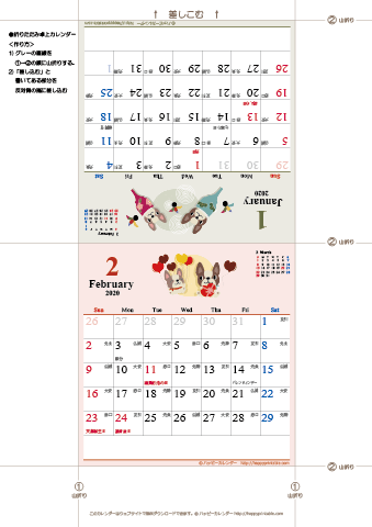 【2020年１-２月】　かわいい犬のイラストカレンダー　卓上・折りたたみ式　無料ダウンロード・印刷