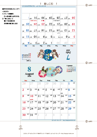 【2020年７-８月】　かわいい犬のイラストカレンダー　卓上・折りたたみ式　無料ダウンロード・印刷