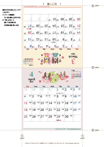 【2021年３-４月】　かわいい犬のイラストカレンダー　卓上・折りたたみ式　無料ダウンロード・印刷 