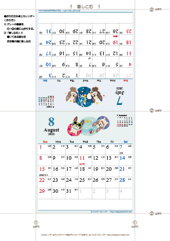 【2021年７-８月】　かわいい犬のイラストカレンダー　卓上・折りたたみ式　無料ダウンロード・印刷