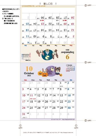 【2021年９-１０月】　かわいい犬のイラストカレンダー　卓上・折りたたみ式　無料ダウンロード・印刷