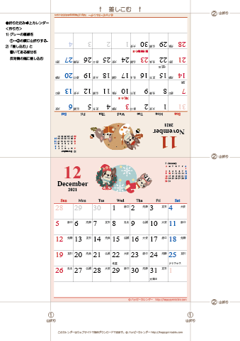 【2021年１１-１２月】　かわいい犬のイラストカレンダー　卓上・折りたたみ式　無料ダウンロード・印刷